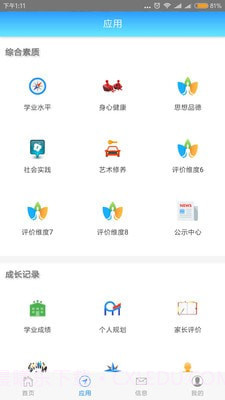 成长记录(家校沟通)截图1