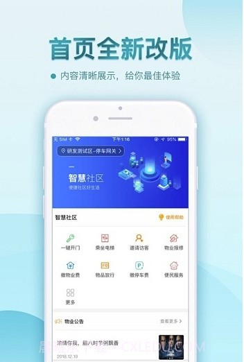 鑫安社区app(鑫安智慧社区)V3.8.15 最新版截图2