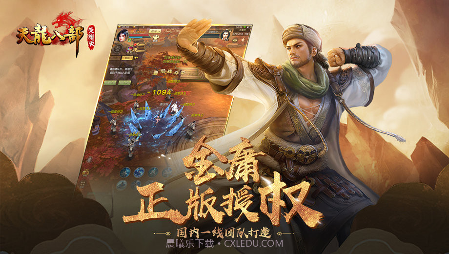 天龙八部荣耀版横屏版截图4 天龙八部荣耀版横屏版截图4