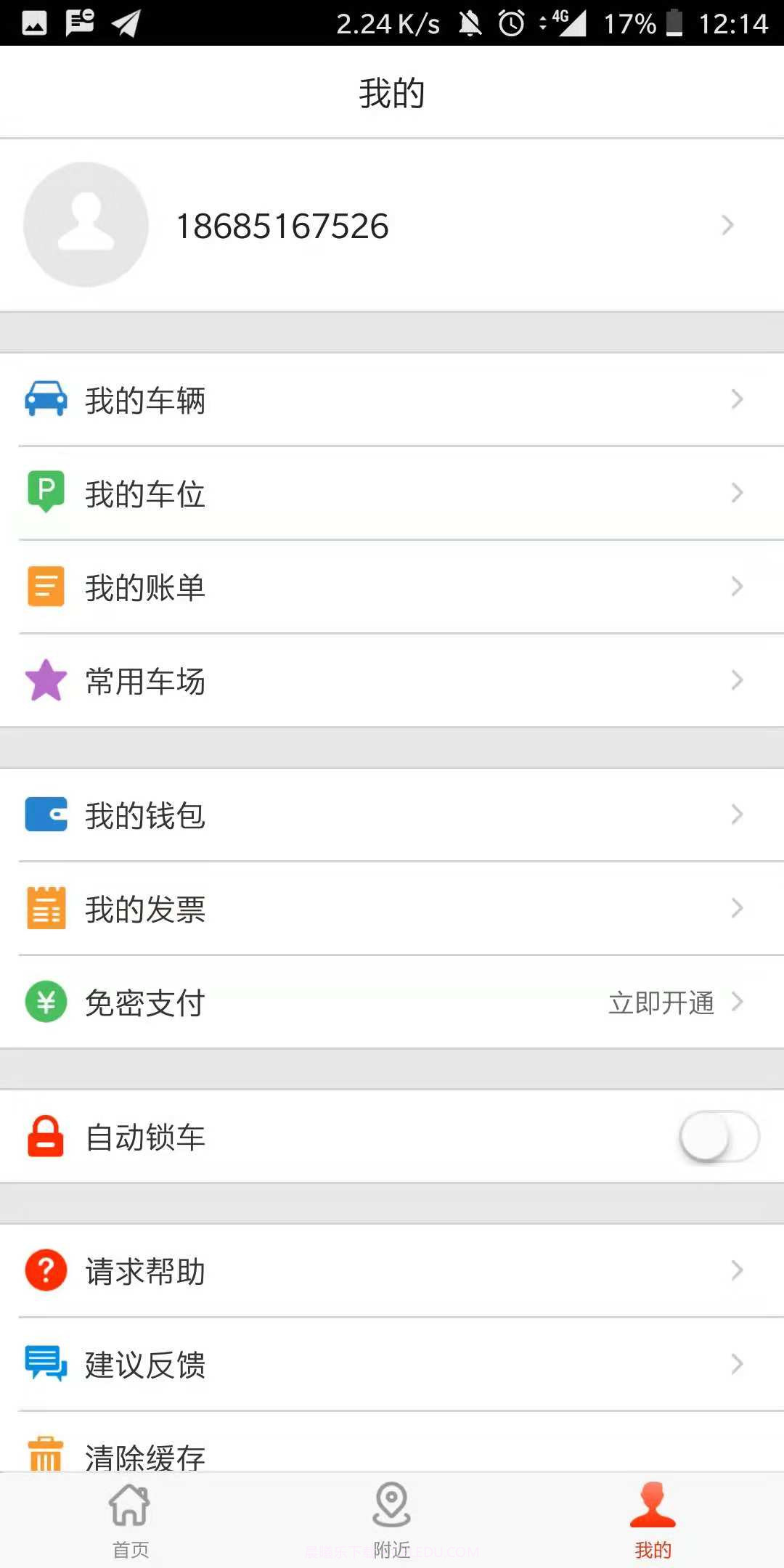 常州停车app截图1 常州停车app截图1