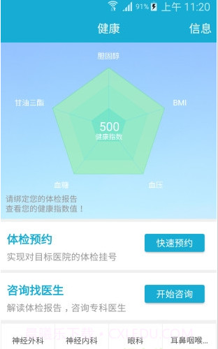 健康西安截图3 健康西安截图3