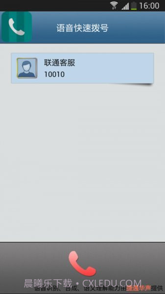 语音快速拨号软件截图3 语音快速拨号软件截图3