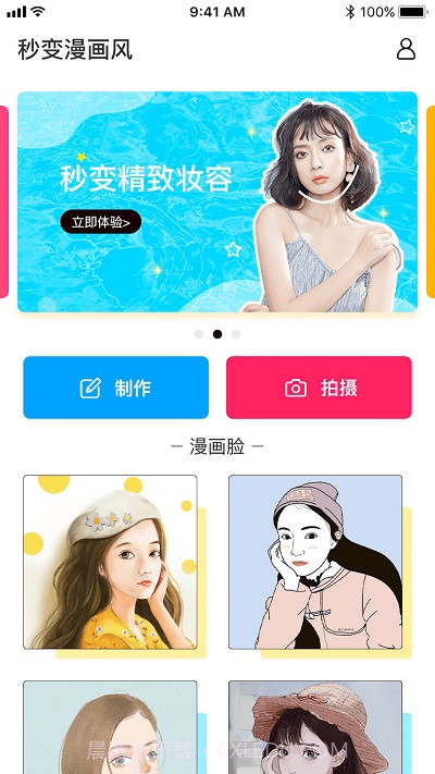 照片漫画截图3