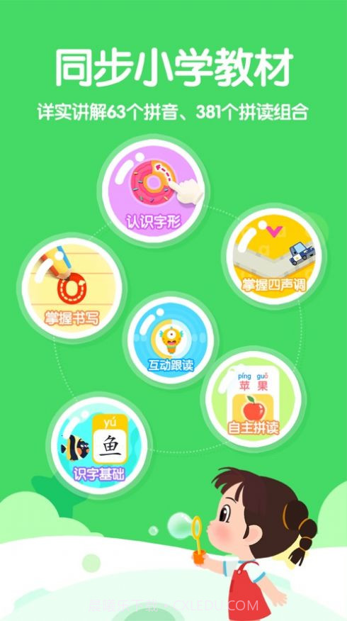 宝宝巴士奇妙拼音下载截图1 宝宝巴士奇妙拼音下载截图1