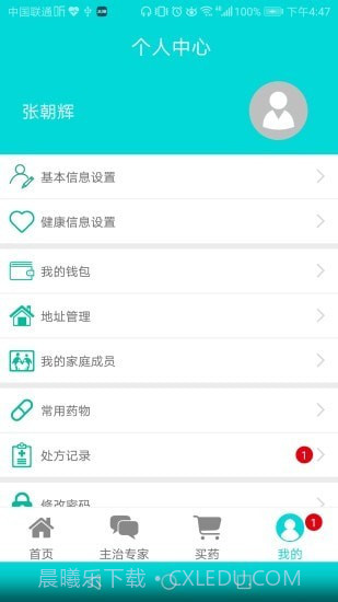 芸芸佳护家庭端截图3