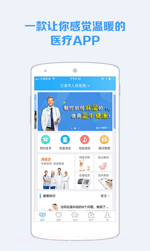 慢健康截图4 慢健康截图4