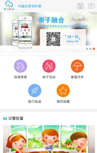 亲子融合(亲子教育平台)V1.0.1 截图3 亲子融合(亲子教育平台)V1.0.1 截图3