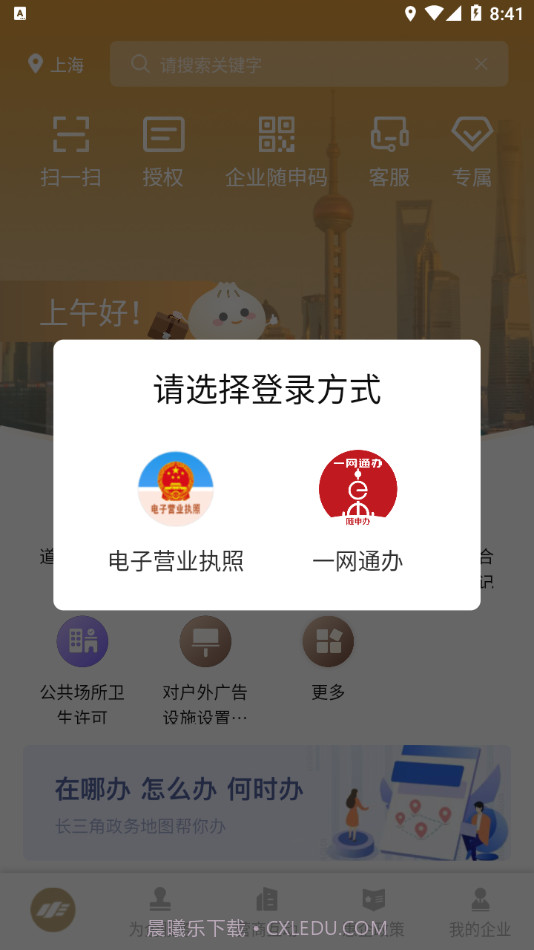 随申办企业云截图4