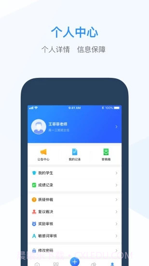 综评教师端截图5 综评教师端截图5