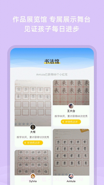 芝课小学堂截图2 芝课小学堂截图2