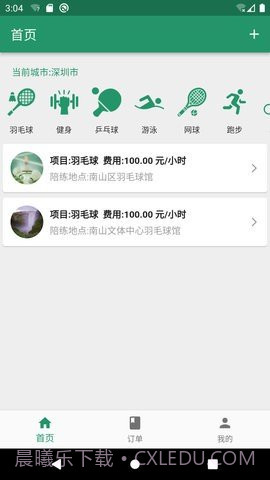 陪运动内购版截图3 陪运动内购版截图3