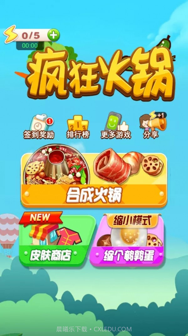 疯狂火锅截图1 疯狂火锅截图1