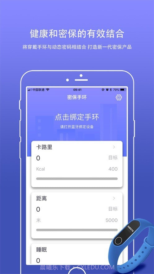 密保手环截图1 密保手环截图1