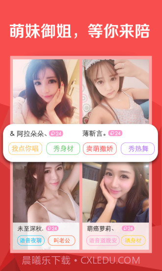 陪陪免费版截图1