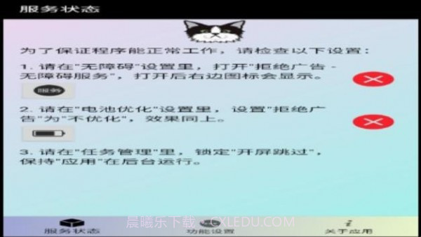 拒绝广告截图2 拒绝广告截图2