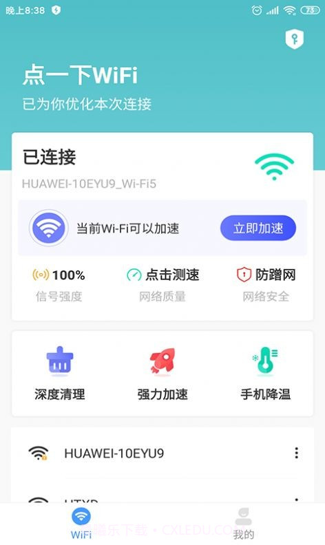 点一下WiFi截图4