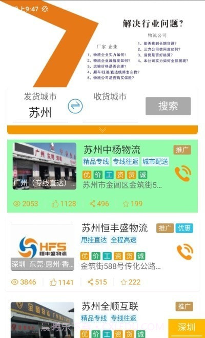 德衍速运司机版截图2 德衍速运司机版截图2
