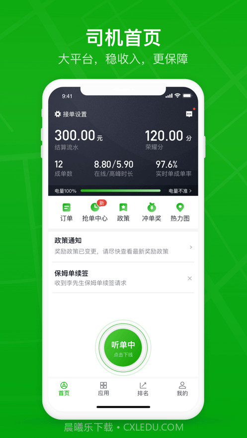 曹操司机经典版截图1 曹操司机经典版截图1