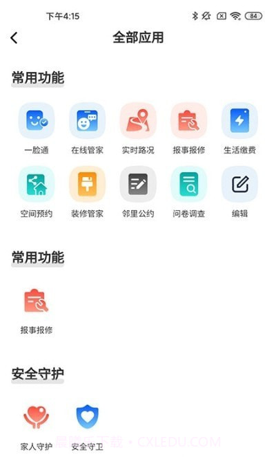 智慧礼贤截图2
