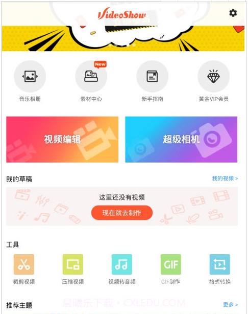 VideoShow乐秀视频编辑器下载V8.5.9 安卓手机版截图3 VideoShow乐秀视频编辑器下载V8.5.9 安卓手机版截图3