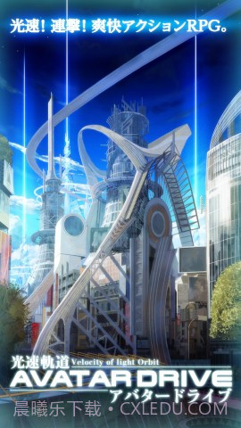 光速轨道 AvatarDrive截图1 光速轨道 AvatarDrive截图1