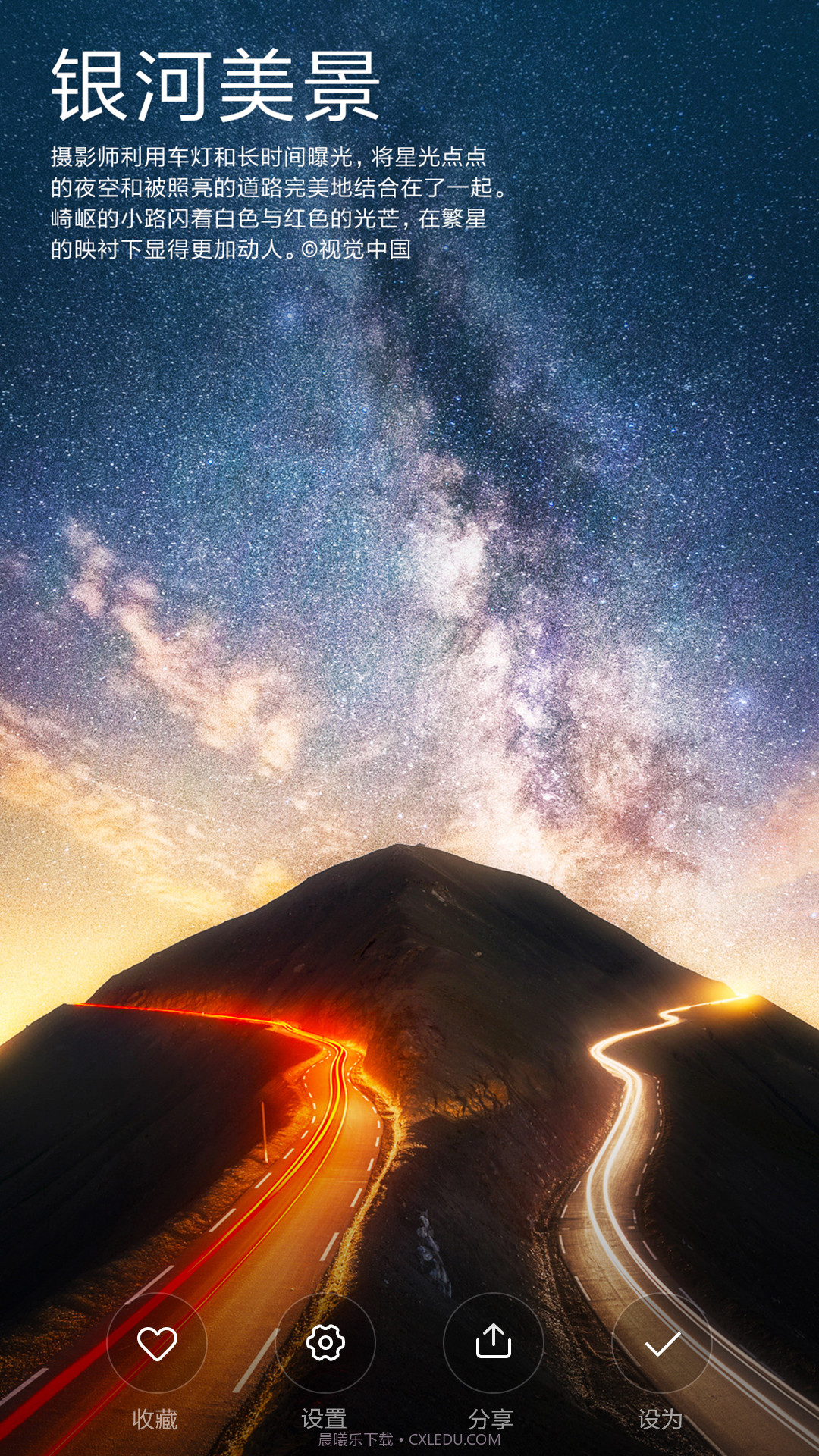 小米锁屏画报APP截图1