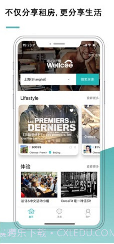 唯心所寓(wellcee唯心所寓)V2.5.1 安卓最新版截图5 唯心所寓(wellcee唯心所寓)V2.5.1 安卓最新版截图5