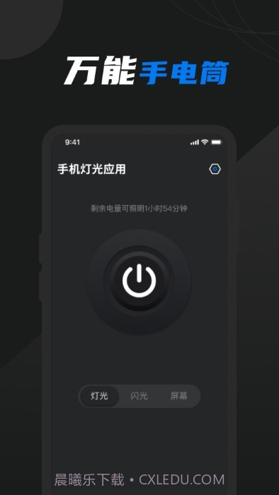 护眼屏幕助手截图1 护眼屏幕助手截图1