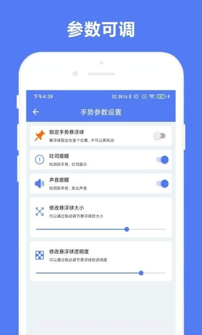 优奕手势控制截图2