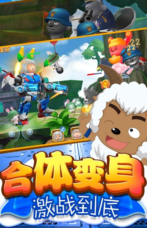 喜羊羊异国大营救截图3 喜羊羊异国大营救截图3