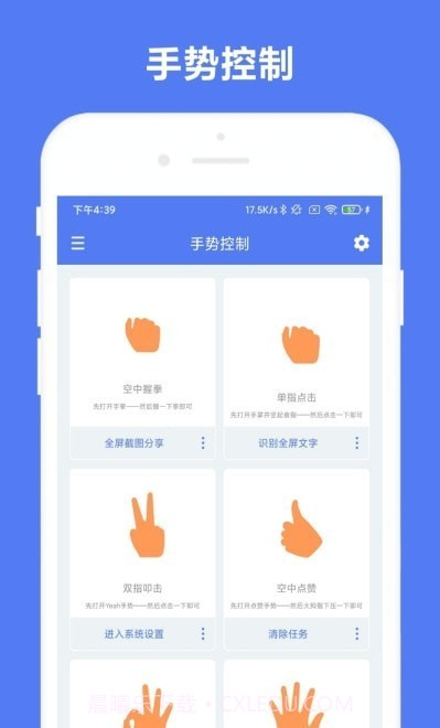 优奕手势控制截图4