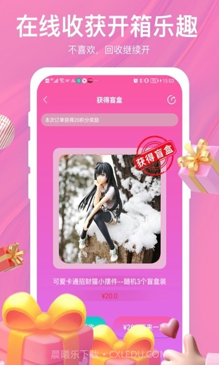 惊喜抽盲盒截图1 惊喜抽盲盒截图1