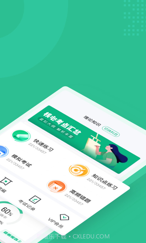 公路养护工聚题库截图2 公路养护工聚题库截图2