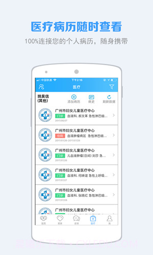 慢健康截图1 慢健康截图1