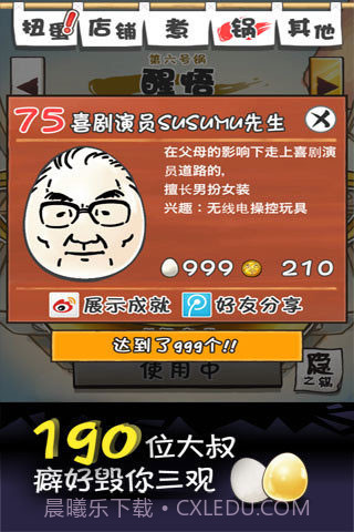 大叔鸡蛋最新版截图2 大叔鸡蛋最新版截图2