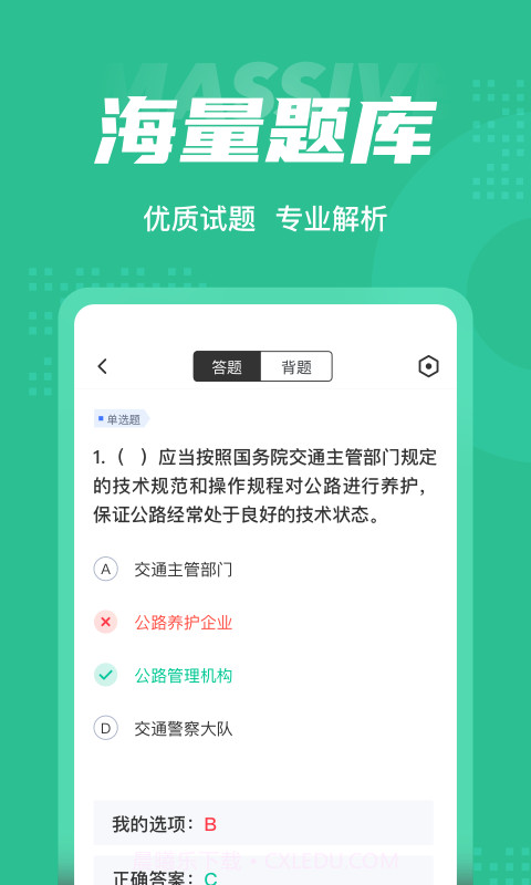 公路养护工聚题库截图3 公路养护工聚题库截图3