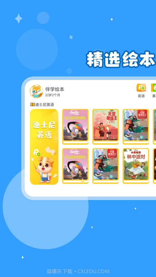 绘本伴学截图2 绘本伴学截图2