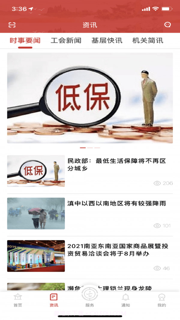 云岭职工截图2 云岭职工截图2