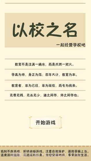 以校之名无限金币版截图1 以校之名无限金币版截图1