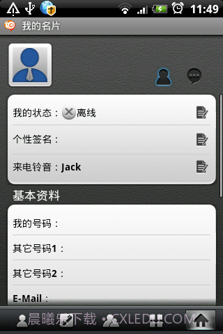 好联络手机通讯录截图1 好联络手机通讯录截图1