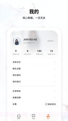 恒信人才截图3 恒信人才截图3