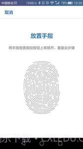 NoPass指纹解锁截图3 NoPass指纹解锁截图3