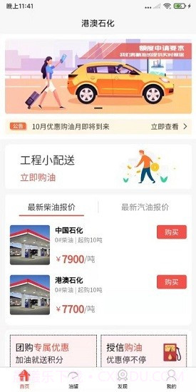 港澳石化截图4 港澳石化截图4