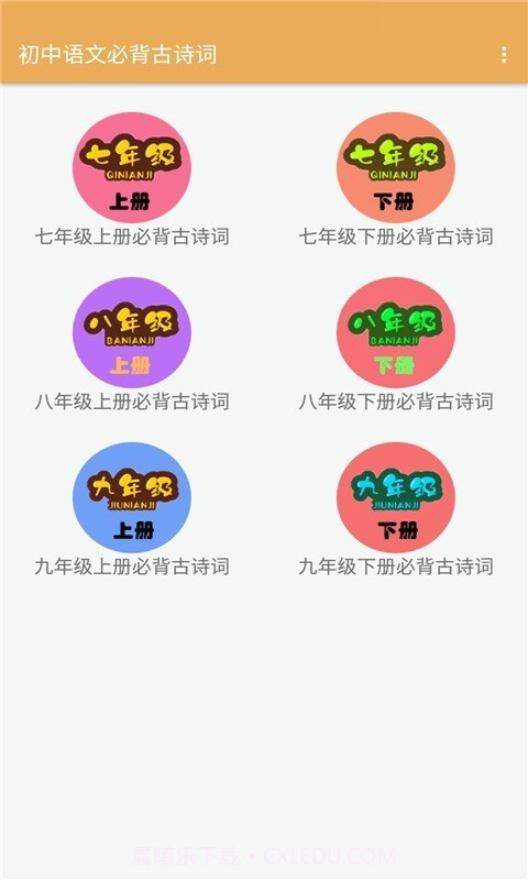 初中语文必背古诗词截图1