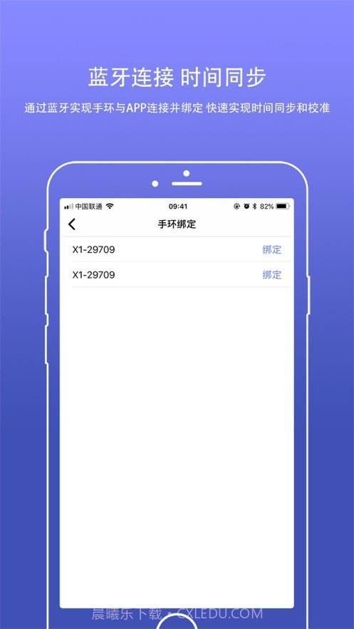 密保手环截图3 密保手环截图3