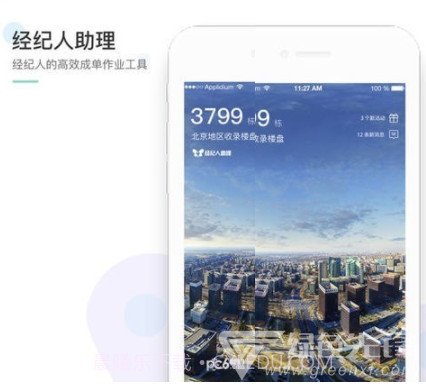 来这儿经纪人(房地产经纪人APP)V1.9.5 手机版截图2