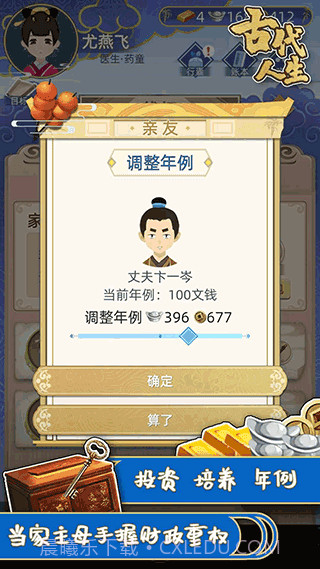 古代人生无限属性版截图3