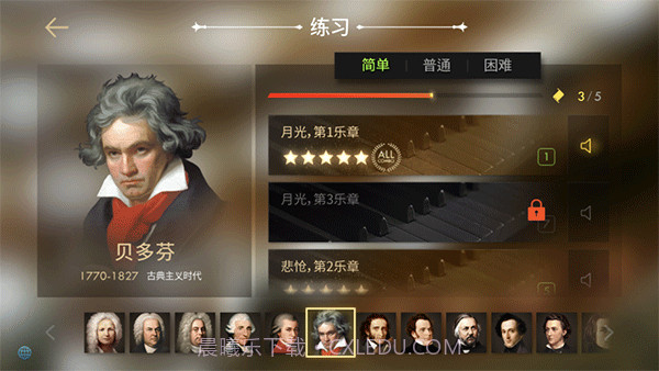 钢琴师v2.2.3截图3