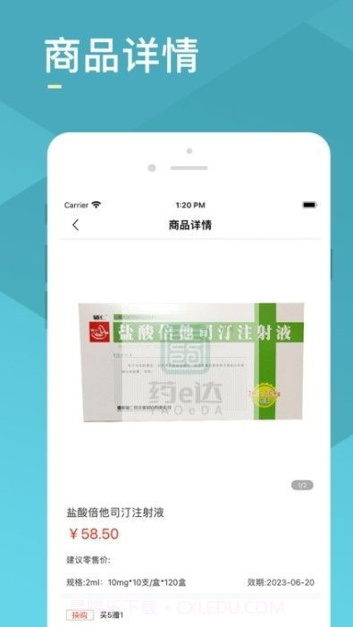 药e达截图1 药e达截图1