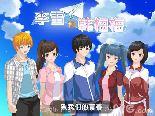 李雷和韩梅梅:恋爱养成RPG截图1 李雷和韩梅梅:恋爱养成RPG截图1